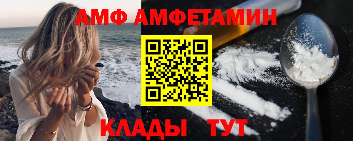 АМФ Розовый Тула