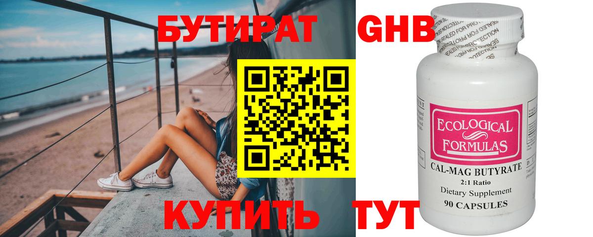 Бутират GHB Тула