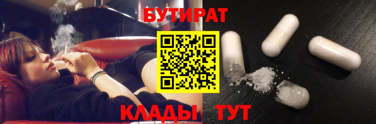 Бутират BDO  Вход с VPN  Бутират  Тула 