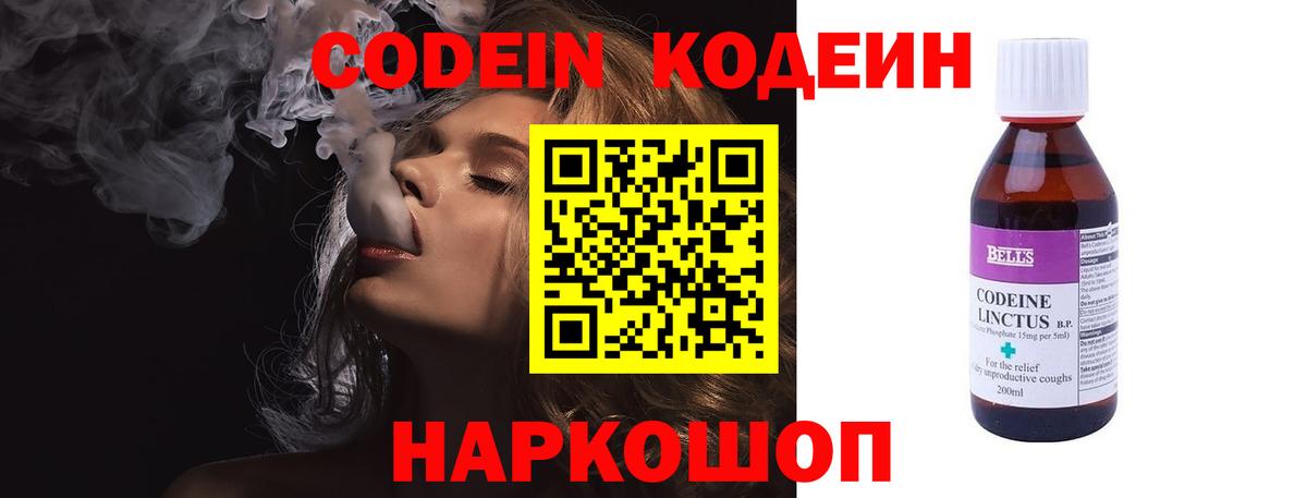 Кодеин напиток Lean (лин)  Кодеиновый сироп Lean Purple Drank  Вход с VPN  Тула 
