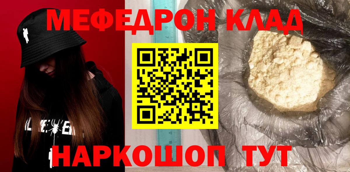 Мефедрон Тула