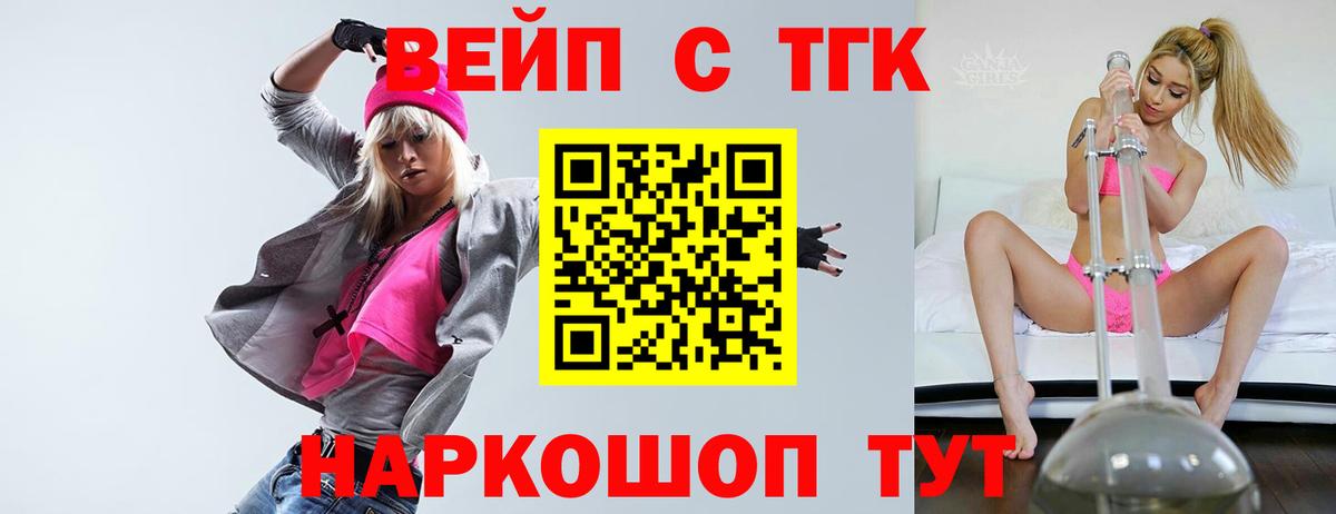   ссылки  Вход с VPN  Тула  ТГК вейп 